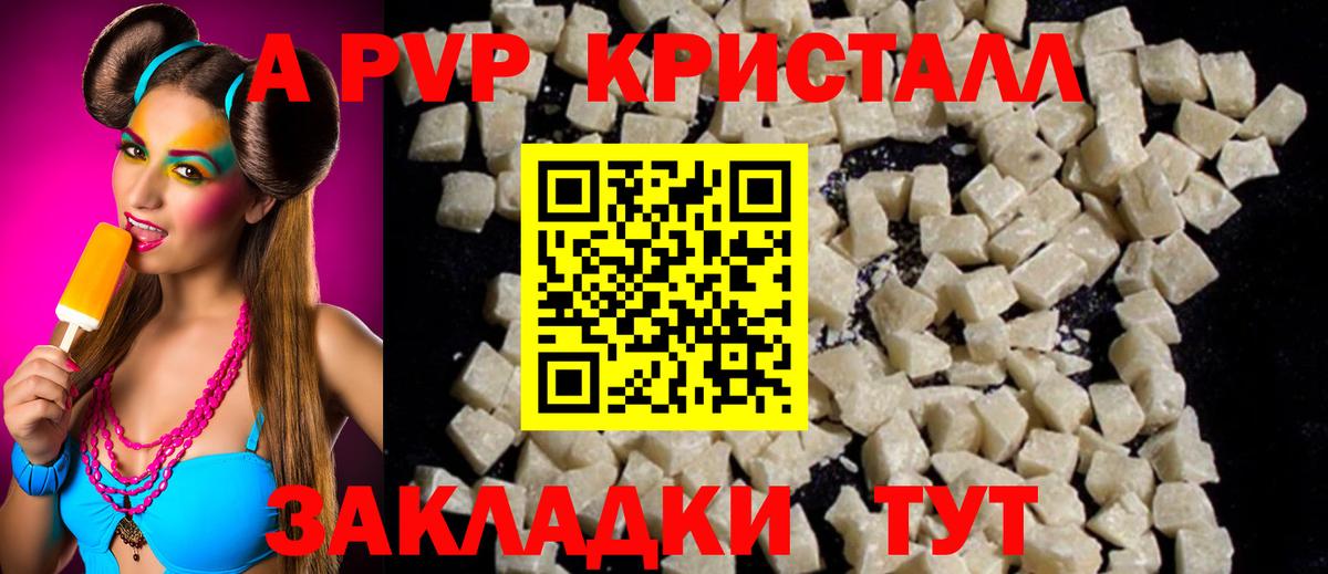 Alpha-PVP СК  дарнет шоп  Alfa_PVP кристаллы  A-PVP Crystall  Вышний Волочёк  Вход с VPN 