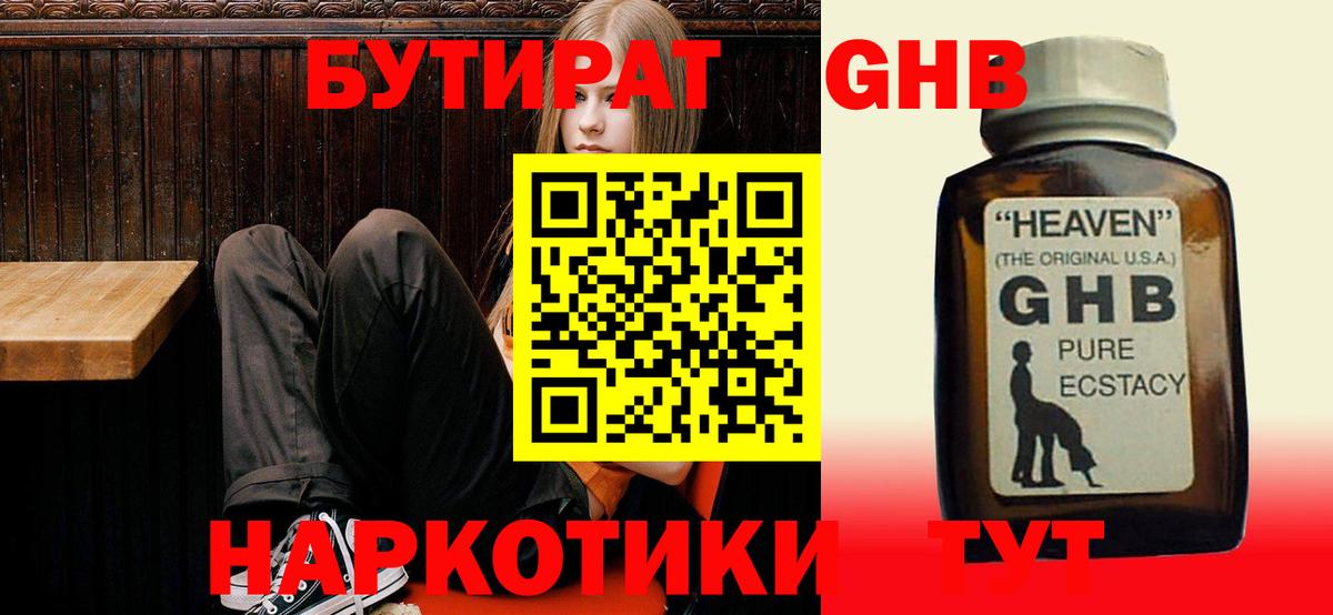 Вышний Волочёк  Бутират BDO  БУТИРАТ  Вход с VPN 