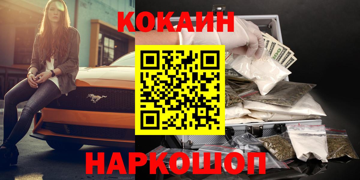 Кокаин 97%  Вход с VPN  Вышний Волочёк  Cocaine Перу 