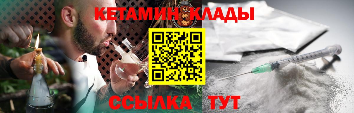 Кетамин ketamine Вышний Волочёк