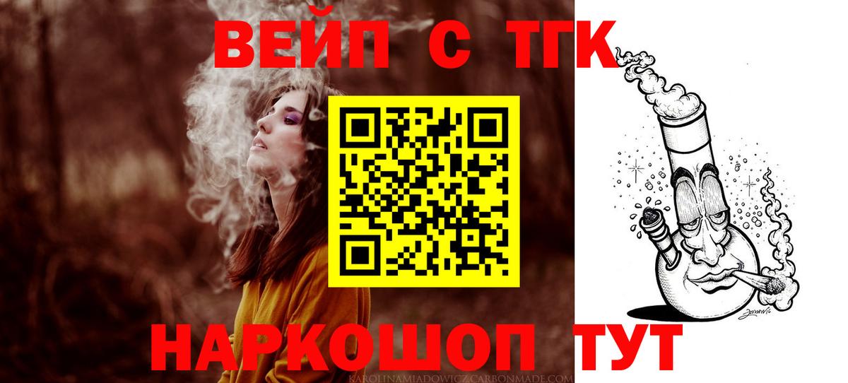 Вышний Волочёк  Дистиллят ТГК концентрат  Дистиллят ТГК жижа  купить наркотик  Вход с VPN 